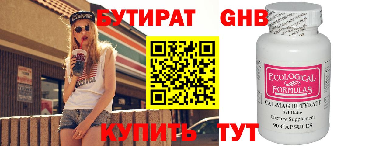 Бутират оксибутират Карасук