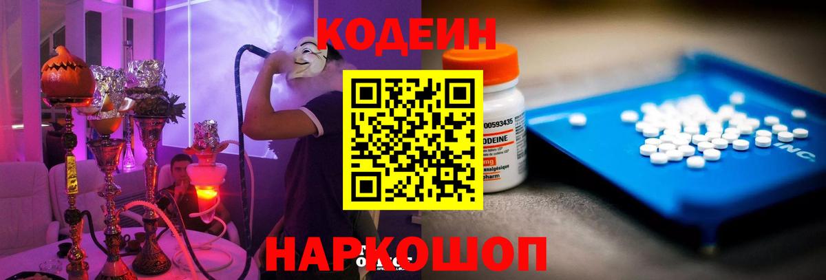 Codein Purple Drank Карасук