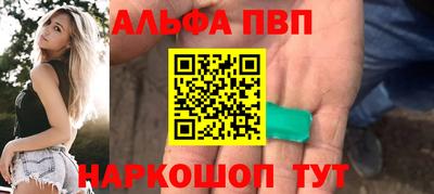 ALPHA PVP Заводоуковск